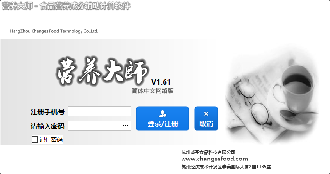 營(yíng)養(yǎng)大師網(wǎng)絡(luò)版下載（免費(fèi)試用）